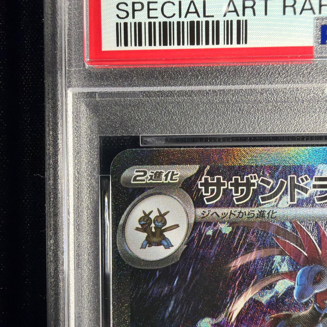 【PSA10】 サザンドラex sar ホワイトフレアsv11W 171/086