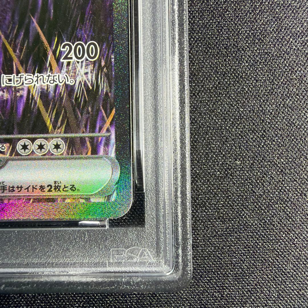 【PSA10】 サザンドラex sar ホワイトフレアsv11W 171/086