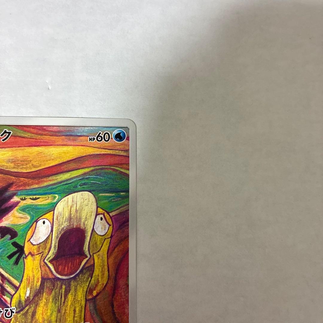 ムンク コダック プロモ B PROMO 286/SM-P プロモ