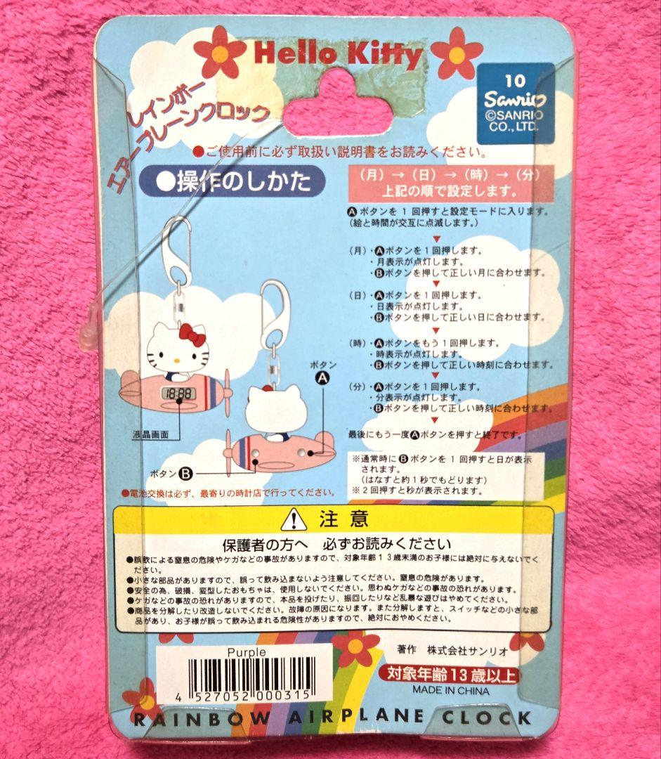 ハローキティ エアプレーンクロック キーホルダー HELLO KITTY キティ