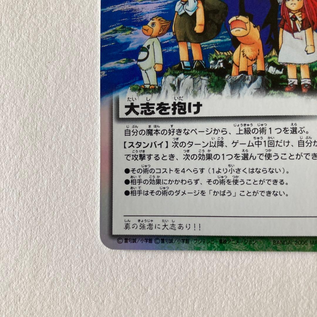 ウ*ー様 ガッシュ　カード　大志を抱け