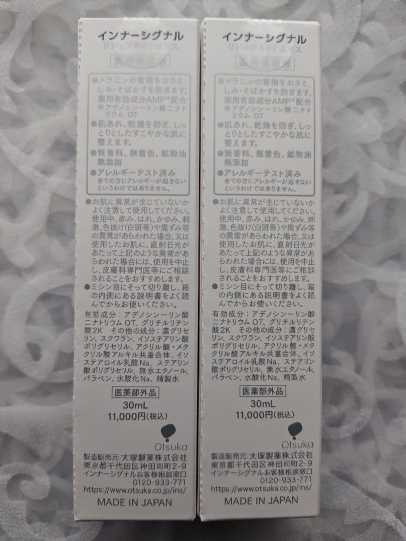 インナーシグナル　リジュブネイトエキス　2本セット