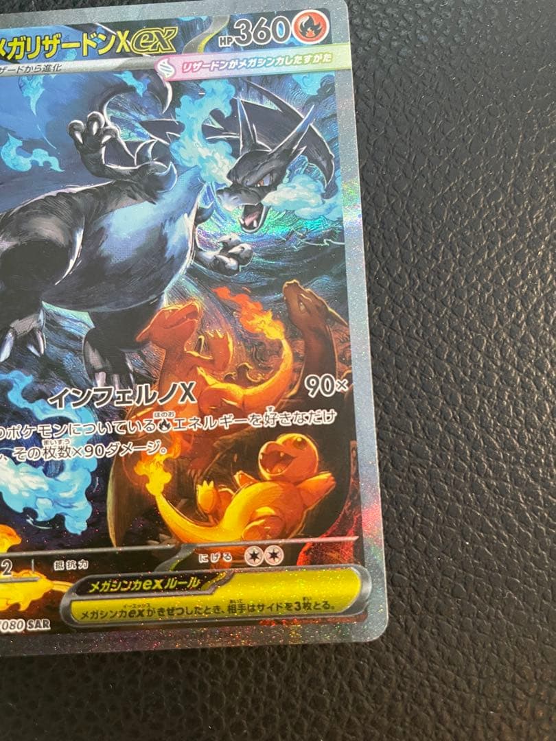 【最終価格】メガリザードンX EX 360 HP ポケモンカード