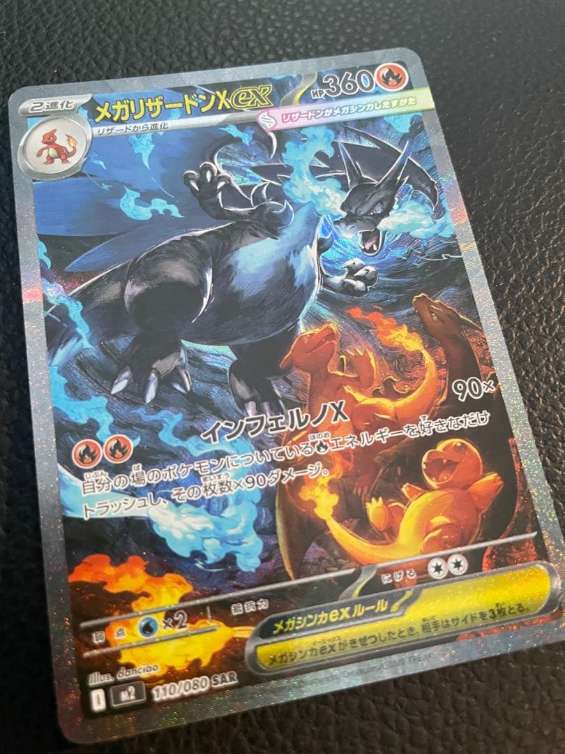 【最終価格】メガリザードンX EX 360 HP ポケモンカード