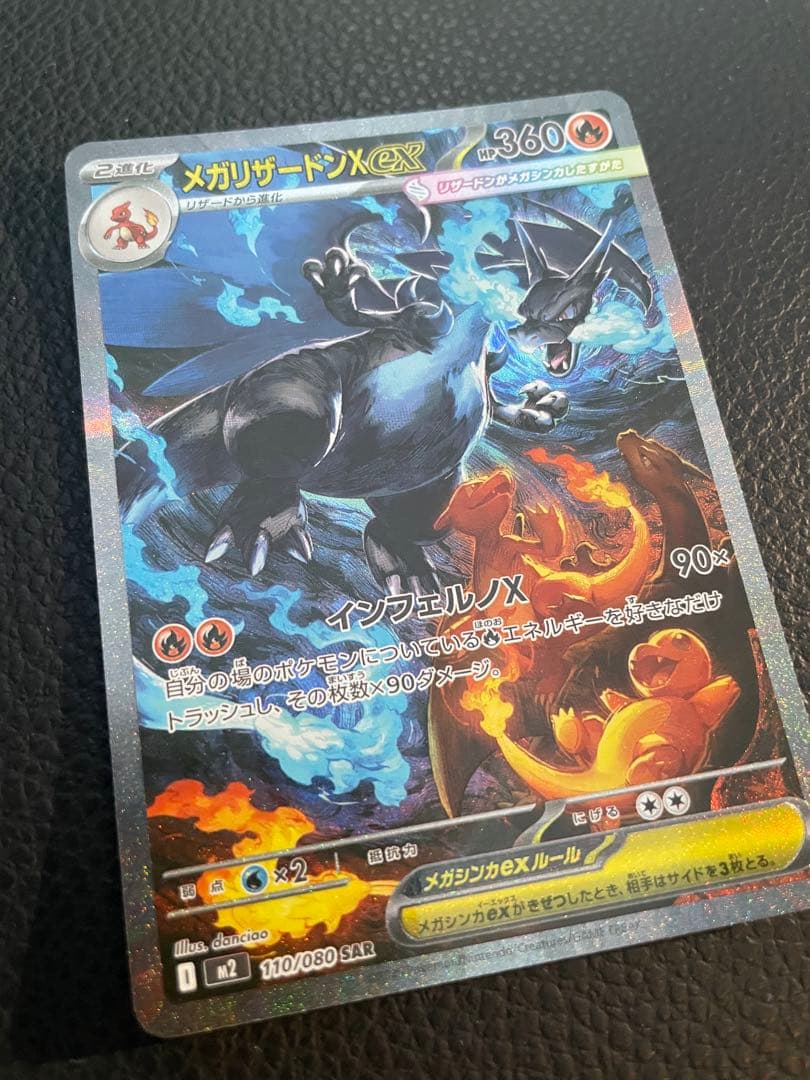 【最終価格】メガリザードンX EX 360 HP ポケモンカード