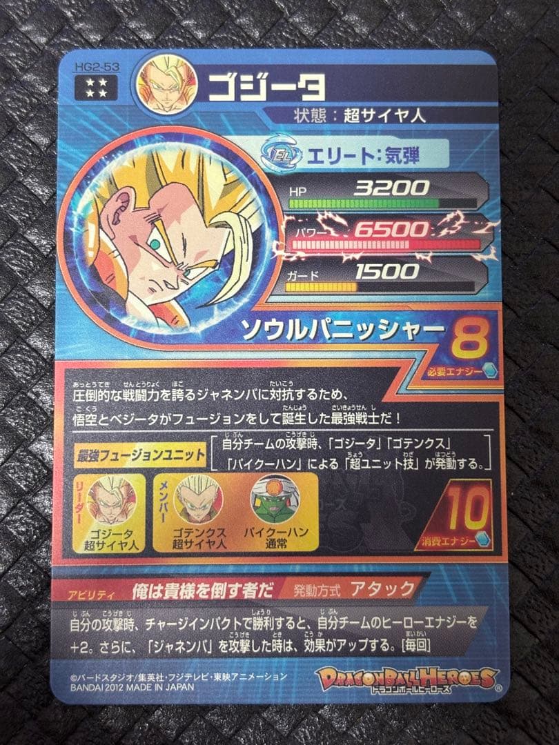［美品］ドラゴンボールヒーローズ ゴジータ HG2-53 UR