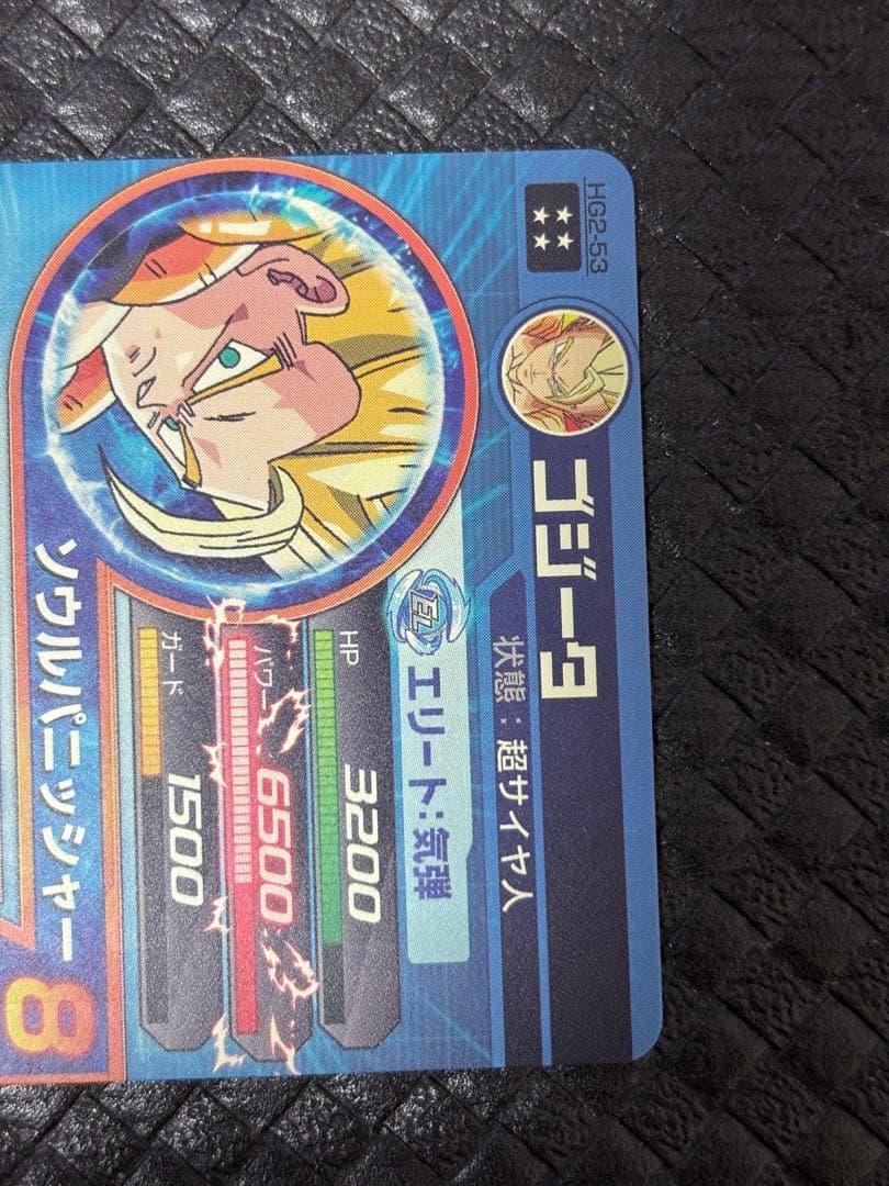 ［美品］ドラゴンボールヒーローズ ゴジータ HG2-53 UR