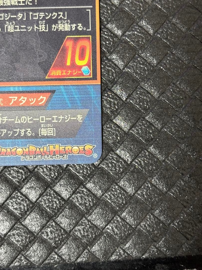 ［美品］ドラゴンボールヒーローズ ゴジータ HG2-53 UR