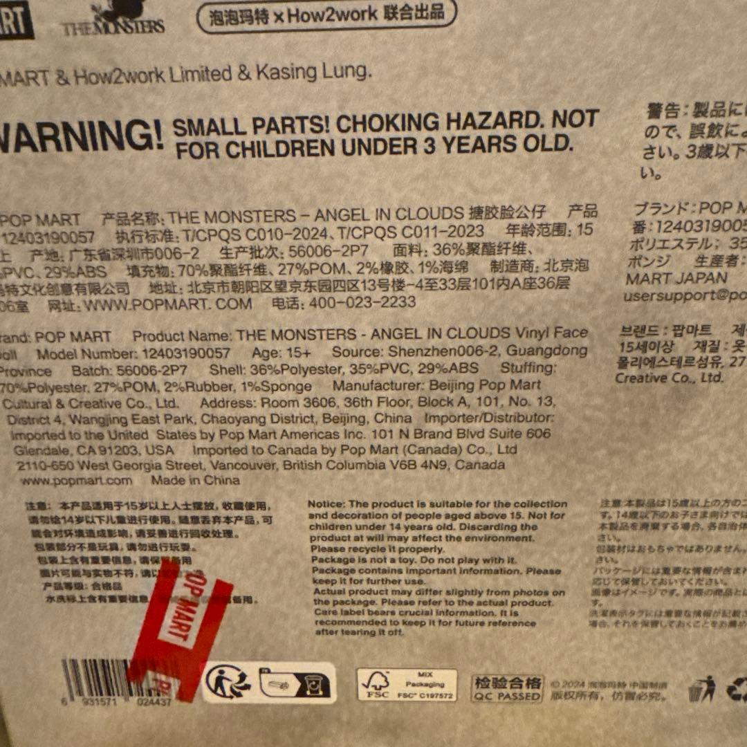 POPMART THE MONSTERS ANGEL IN CLOUDS ジモモ