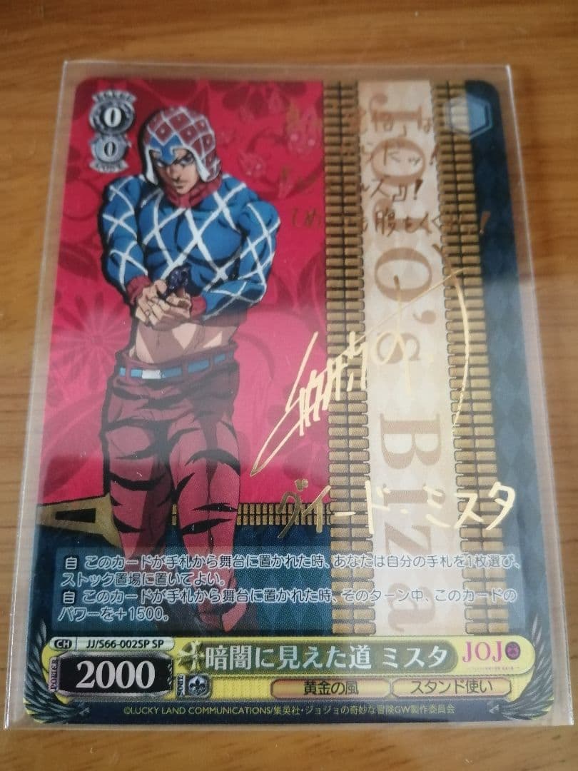WS ヴァイスシュヴァルツ　ジョジョの奇妙な冒険　黄金の風　ミスタ　SP サイン
