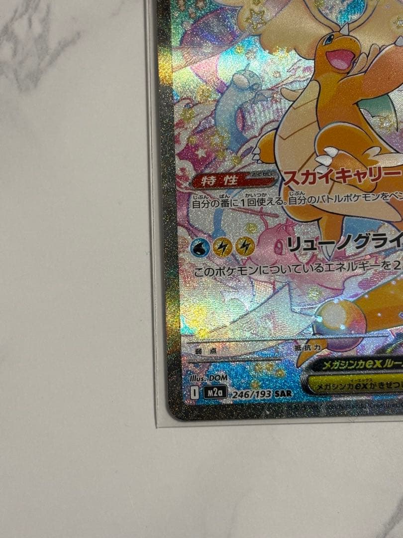 フ*)様 メガカイリューEX SAR