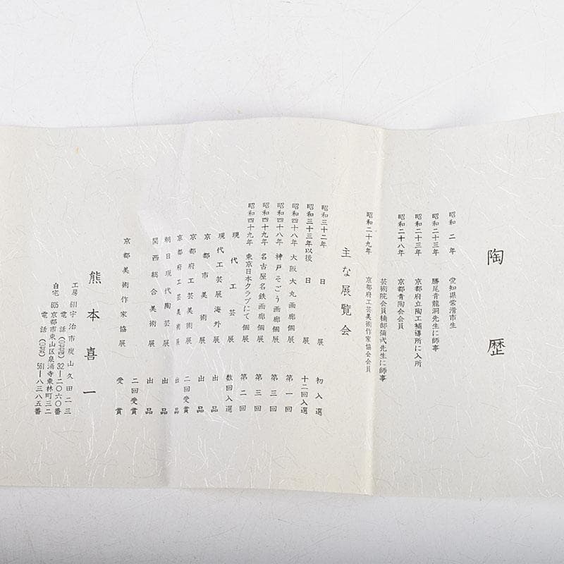 和食器　茶懐石　熊本喜一作　粉引　陶皿　銘々皿　五客　共箱　V　8917