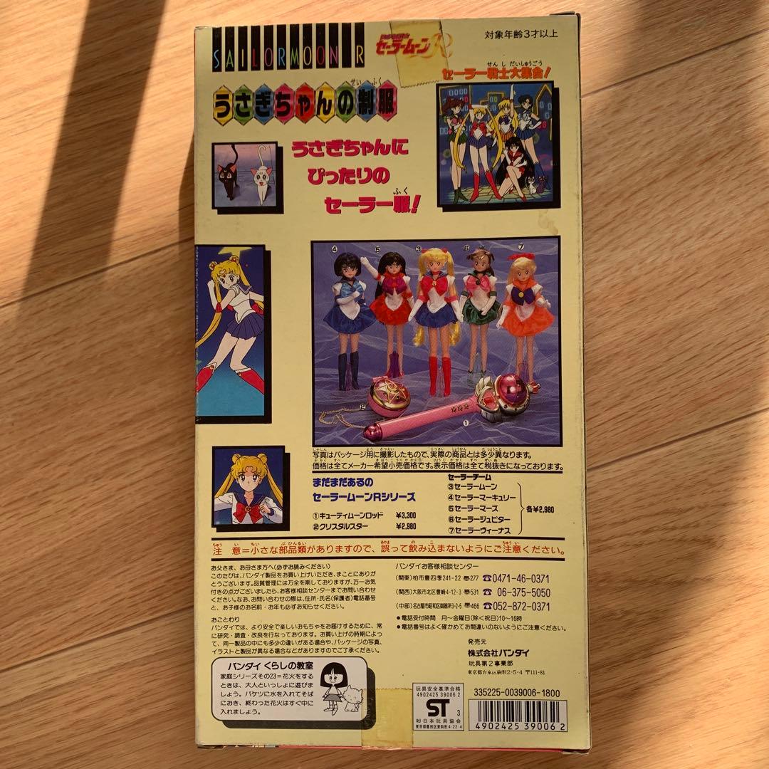 【レア品】セーラームーンうさぎちゃん 制服セット BANDAI