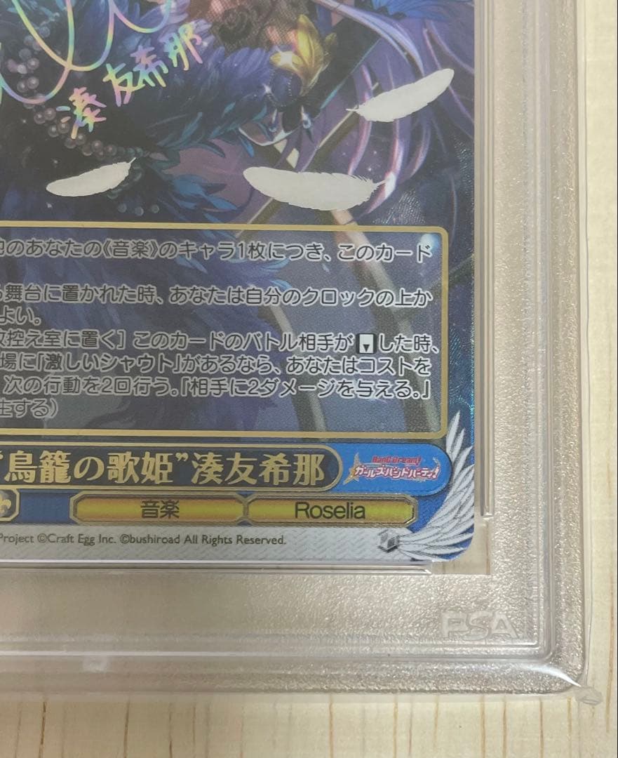 ヴァイスシュバルツ 鳥籠の歌姫　湊友希那SSP PSA10 サイン入 虹箔押し