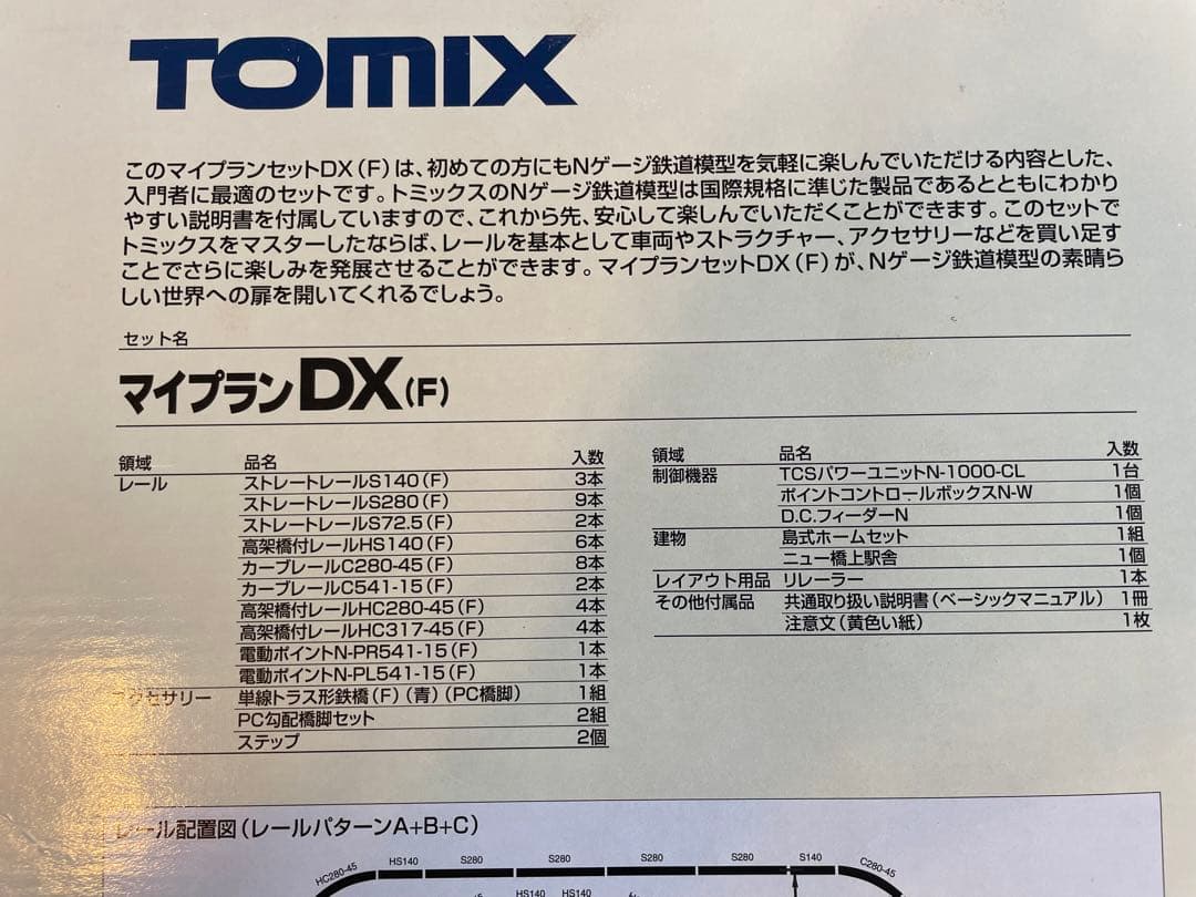 TOMIX マイプランDX(F) Nゲージ 90946 レールパターンA+B+C