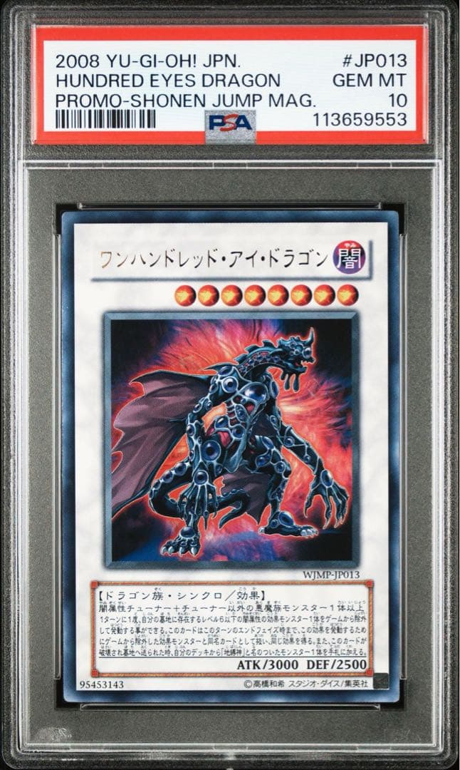 PSA10 ワンハンドレッド・アイ・ドラゴン　ウルトラレア 初期　プロモ