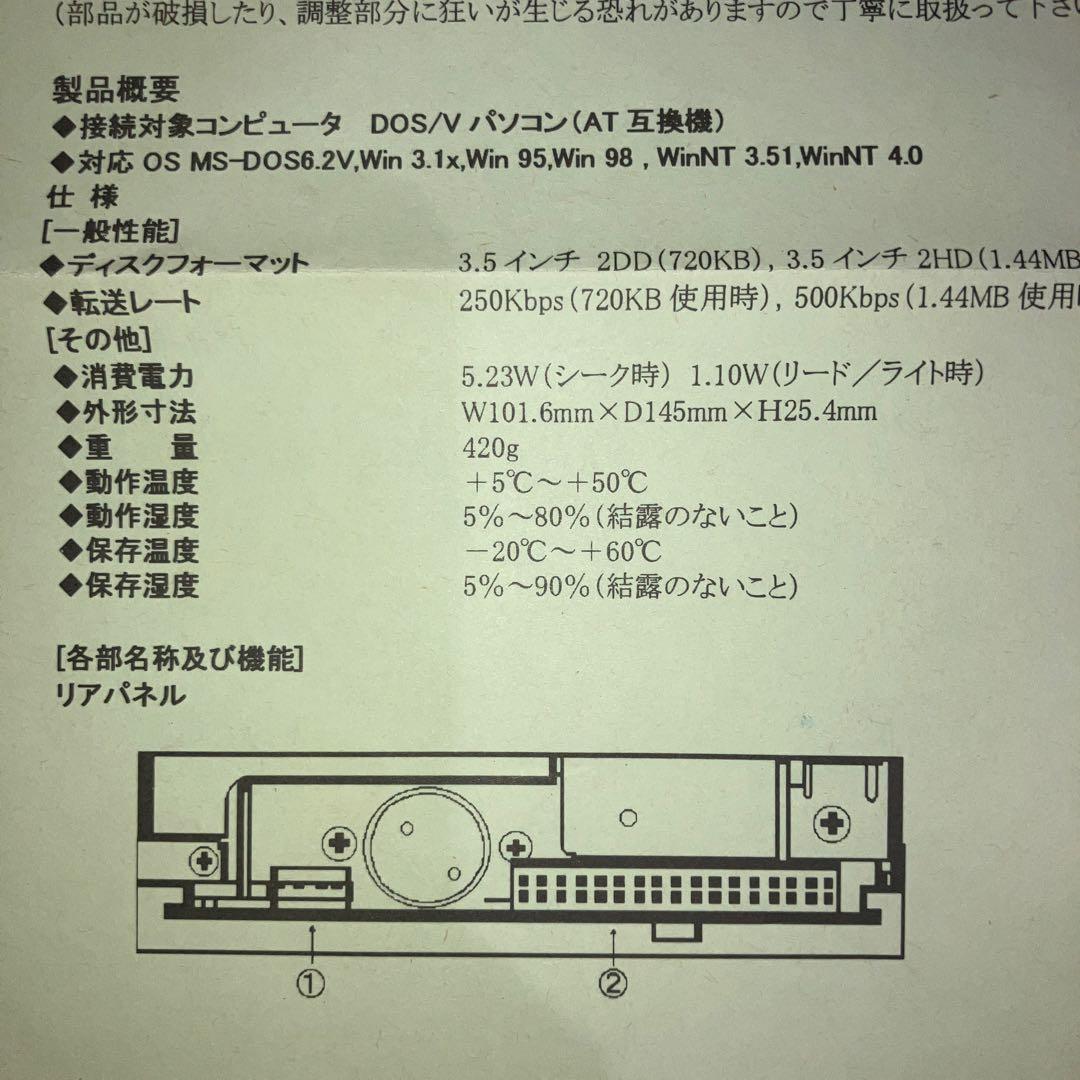 3.5インチ フロッピーディスクドライブ