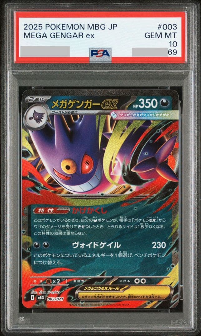 【PSA10.6連番】ゴースト 022/021 メガゲンガーex 003/021