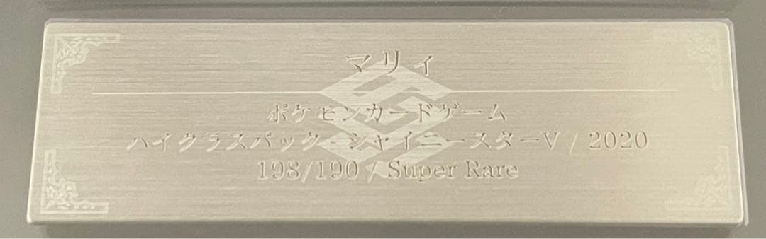 マリィ SR 【ARS10+】 シャイニーマリィ 鑑定書付き