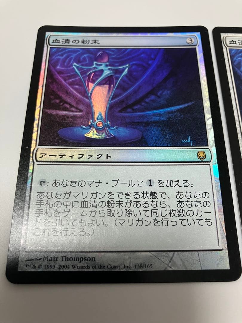 血清の粉末 FOIL 日本語版2枚　　初版　DST