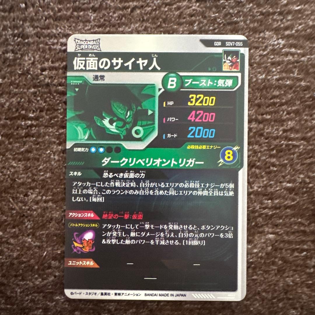 ドラゴンボールダイバーズ　SDV7-SEC パラレル　ベジット　GDRセット