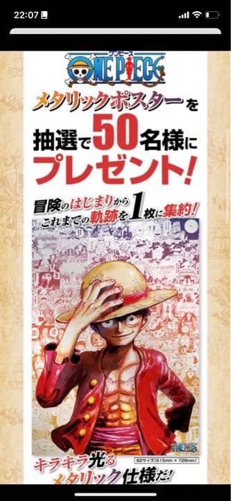 ワンピースメタリックポスター　ジャンプ定期購読者50名限定商品　非売品