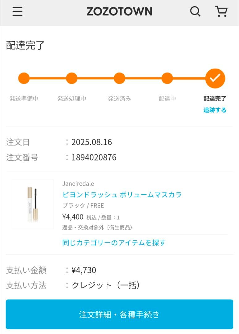 ジェーンアイルデール マスカラ2本とグロス
