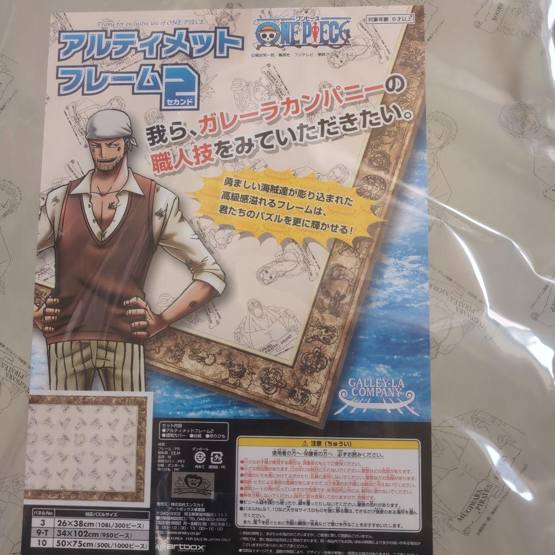 ドラゴンボールZ & ワンピース ジグソーパズル　アルティメットフレーム2