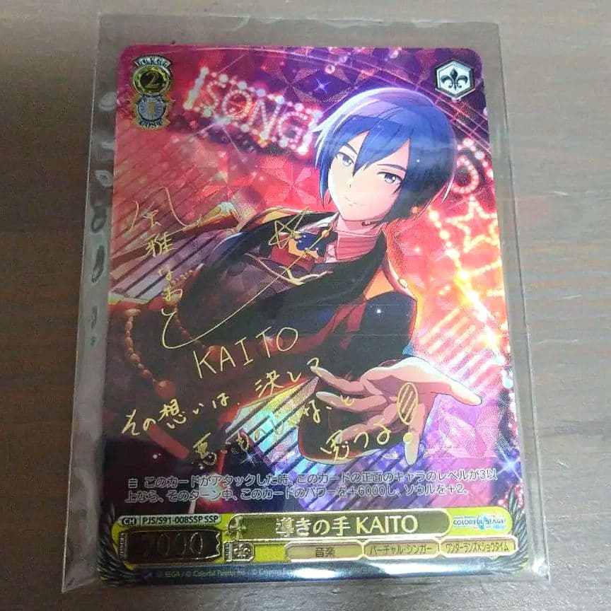 プロセカ ヴァイスシュヴァルツ 導きの手 KAITO SSR サイン