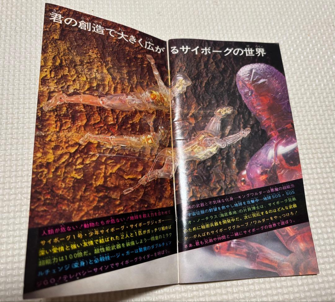 【当時物】【激レア】【美品】タカラ　変身サイボーグ　サイボーグライダーフルセット