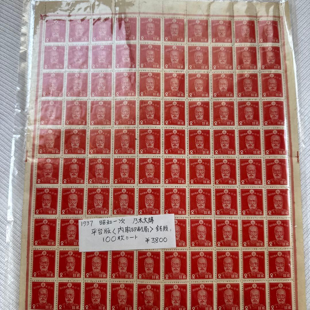 1977年発行 赤色肖像切手 100枚セット