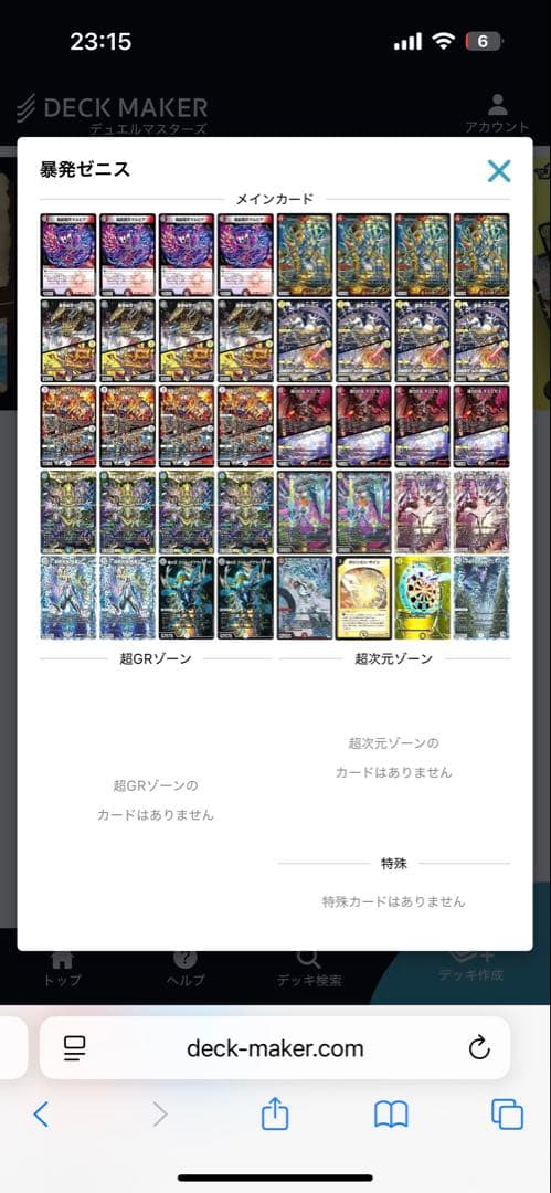 暴発ゼニス 構築済みデッキ 調整パーツつき