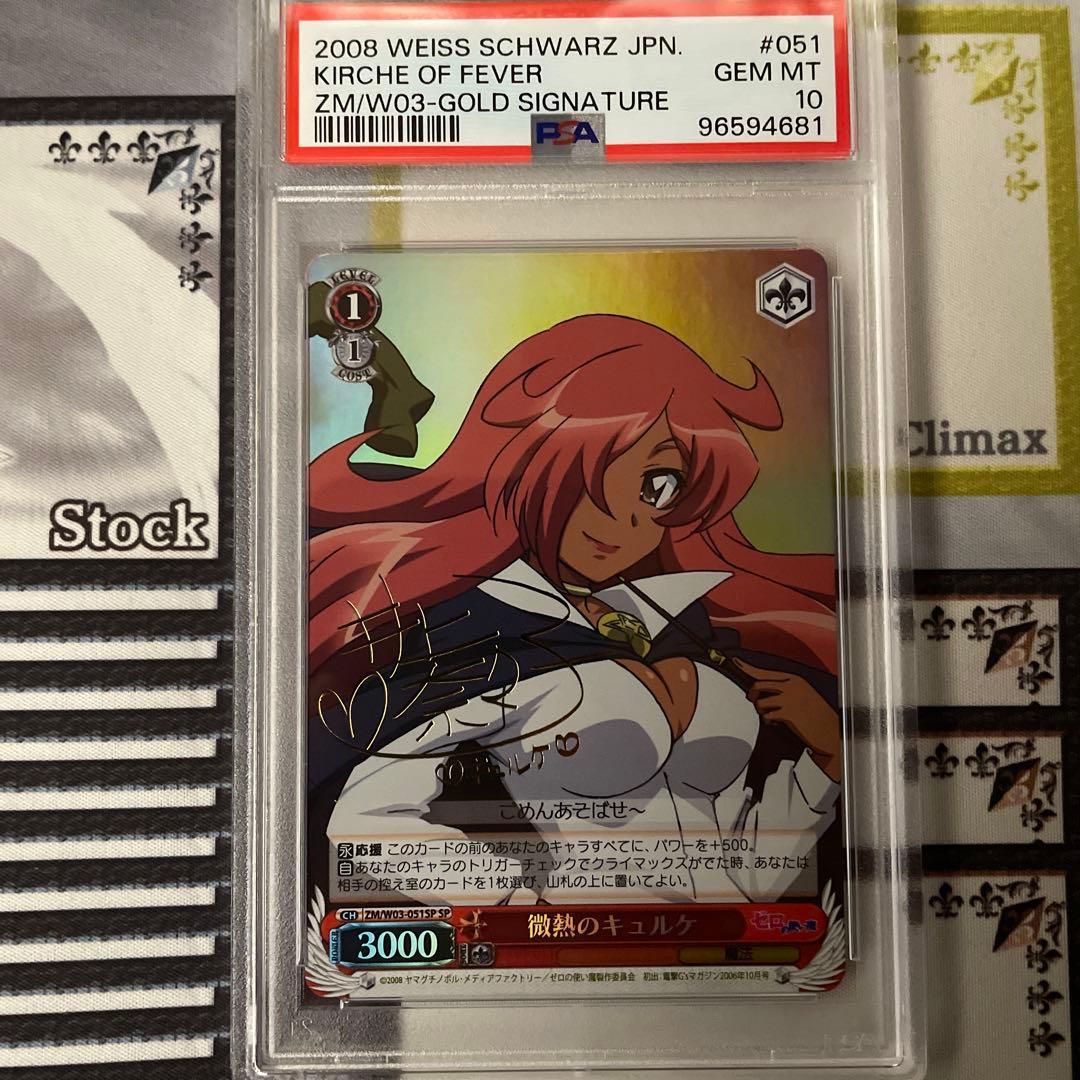 微熱のキュルケ　SP PSA10