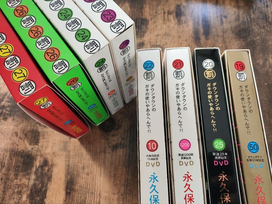 ガキの使いやあらへんで!! 笑ってはいけない 初回限定版DVDセット(美品)