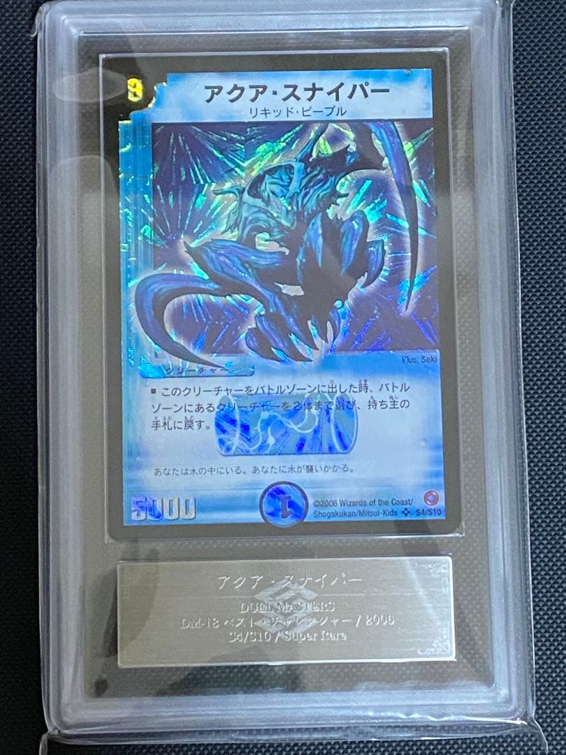 アクア・スナイパー ARS Grade 10 デュエルマスターズ