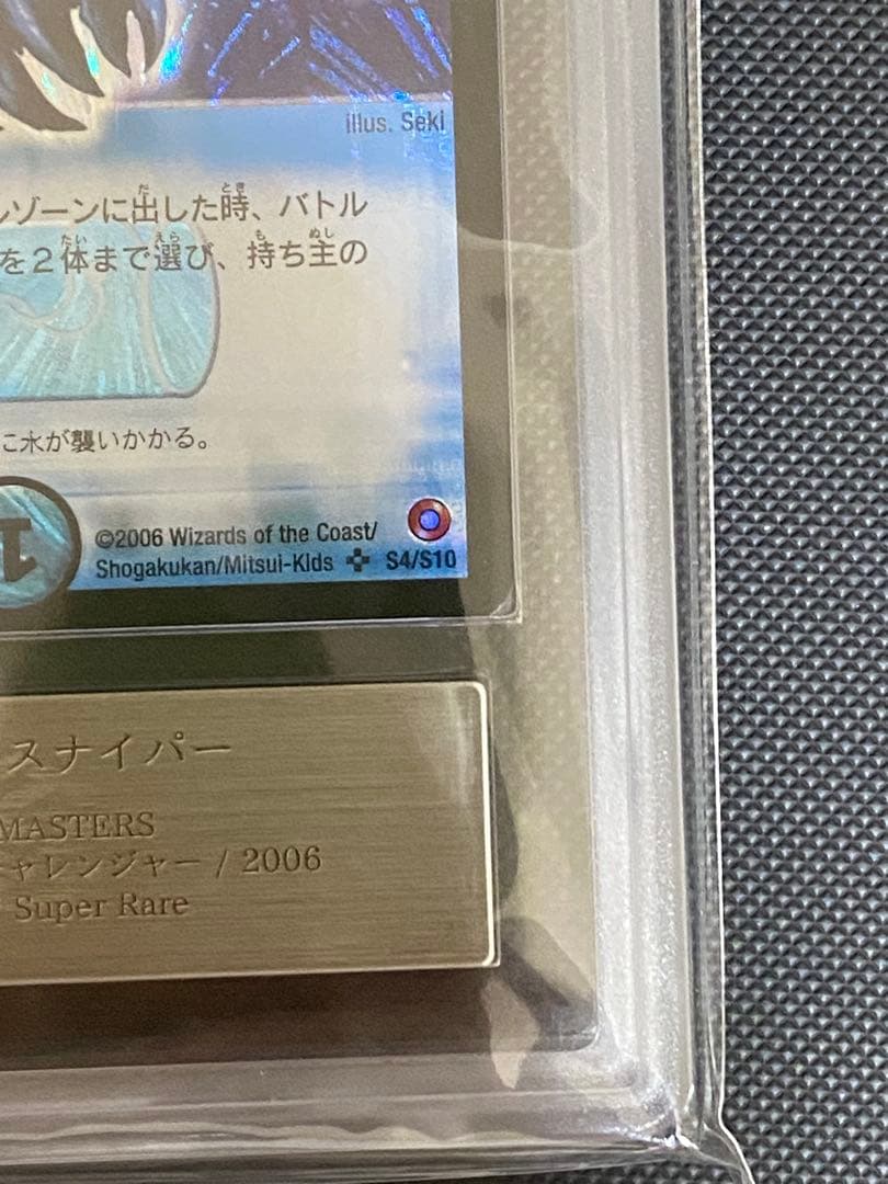 アクア・スナイパー ARS Grade 10 デュエルマスターズ