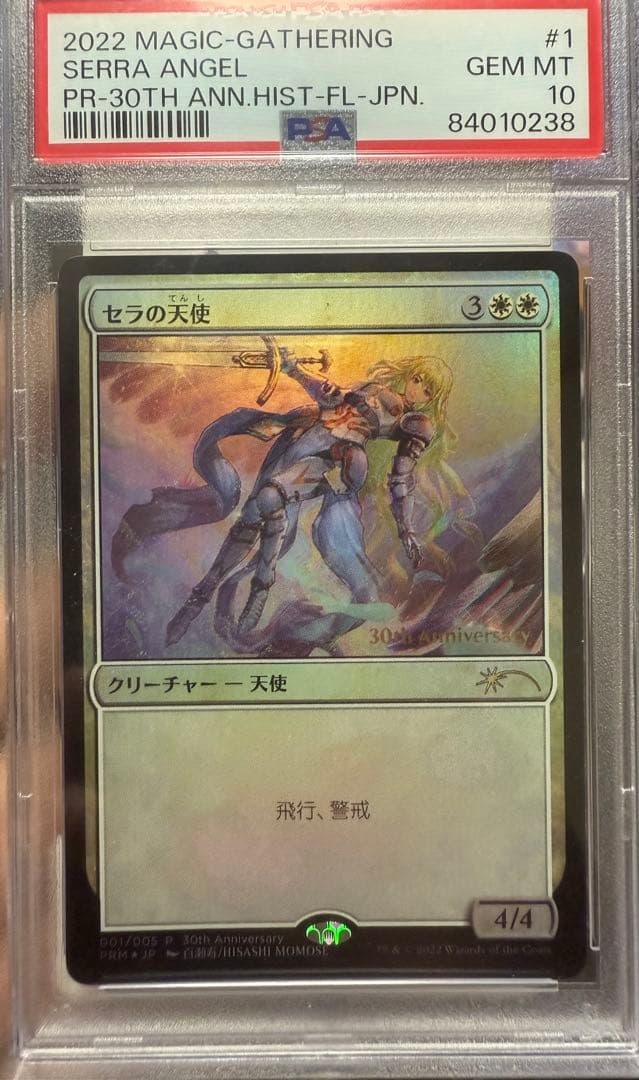 セラの天使 30th psa10
