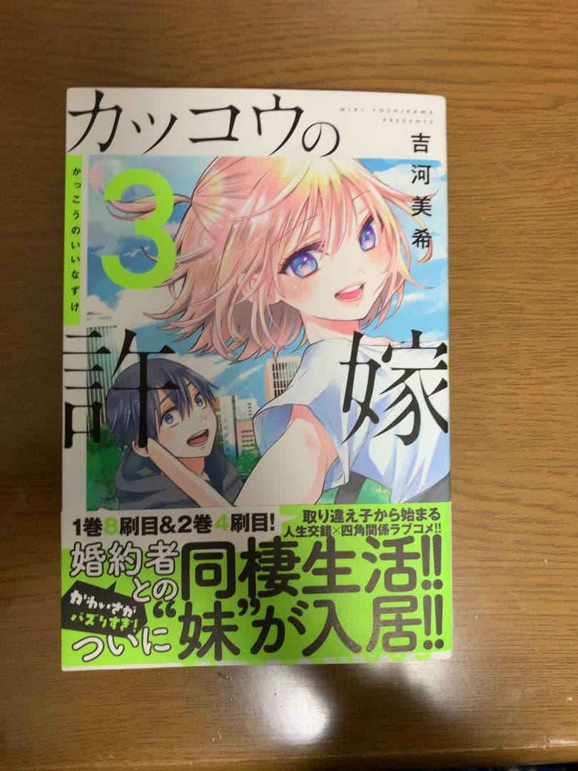 カッコウの許嫁　サイン本　瀬川ひろ