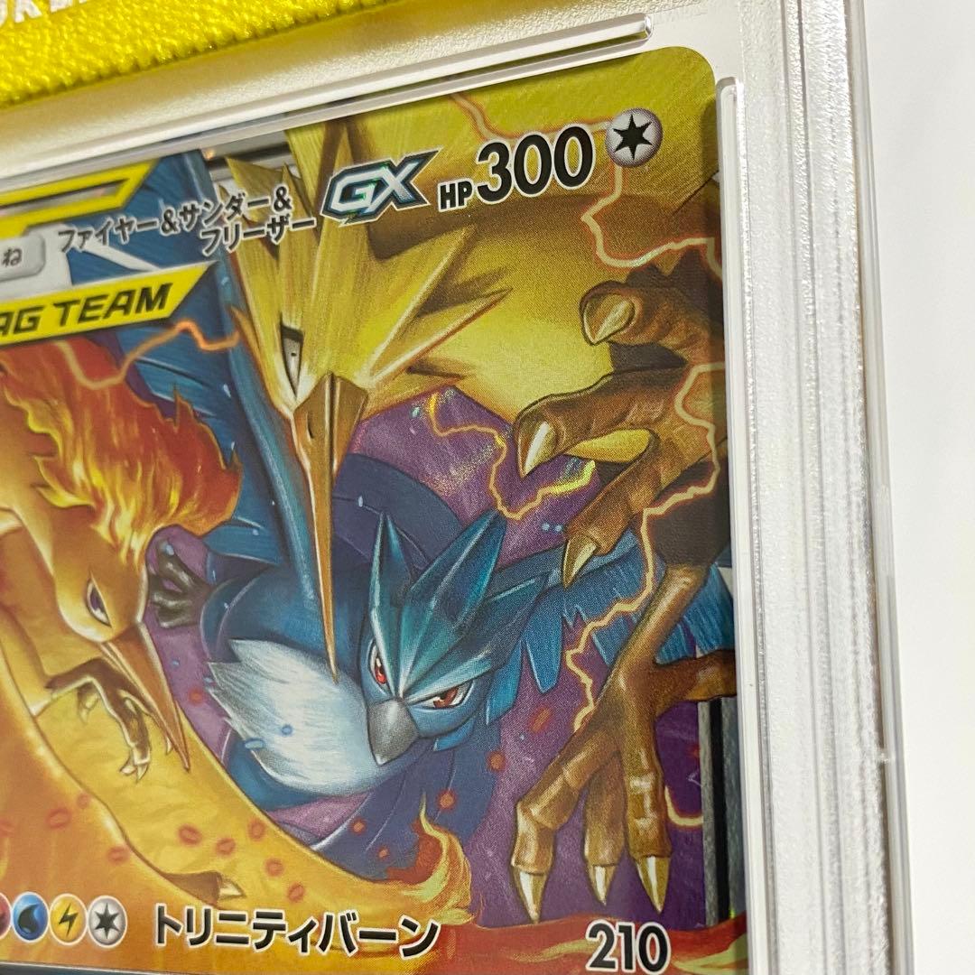 【PSA10】ファイヤー&サンダー&フリーザーGX RR SM12a ポケカ