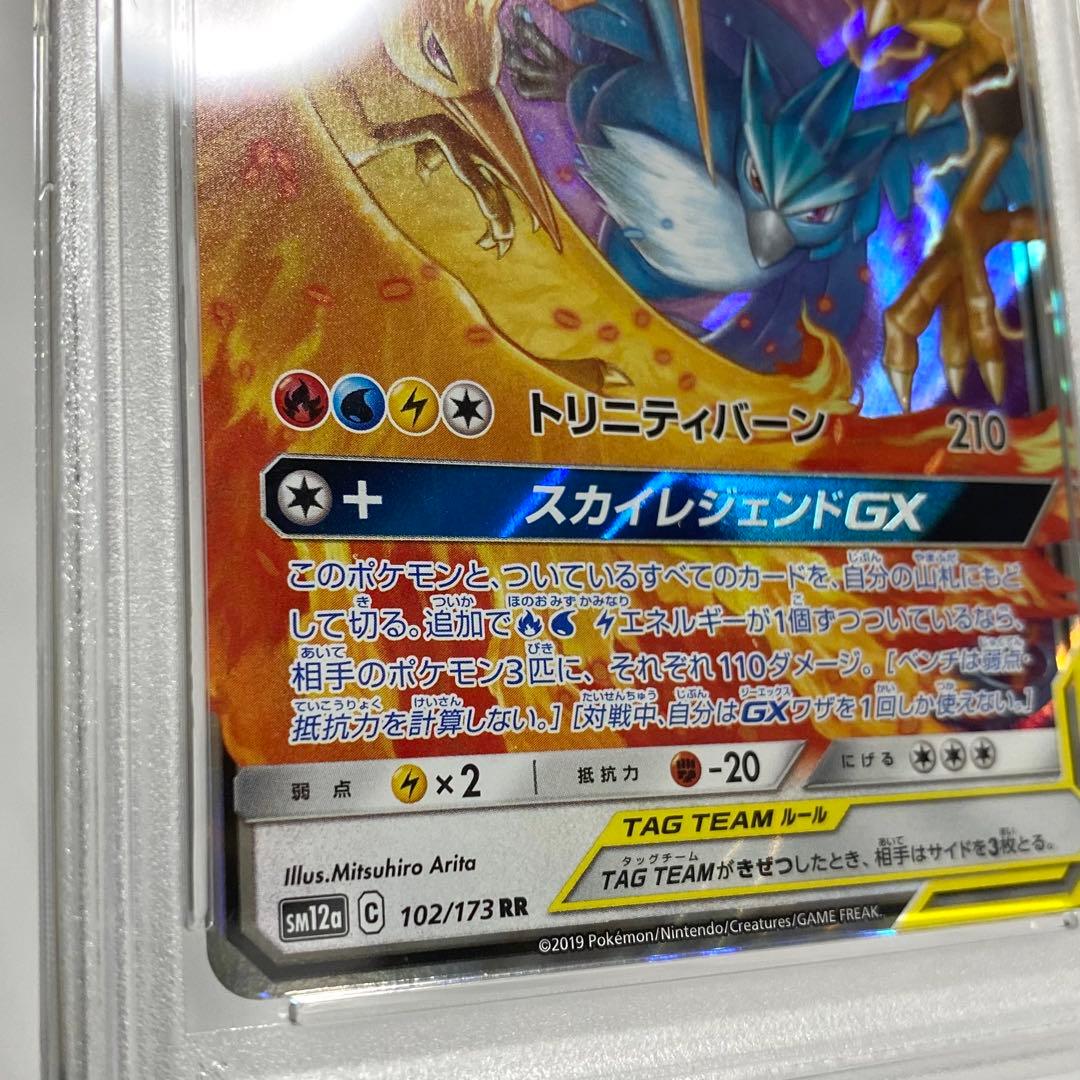 【PSA10】ファイヤー&サンダー&フリーザーGX RR SM12a ポケカ