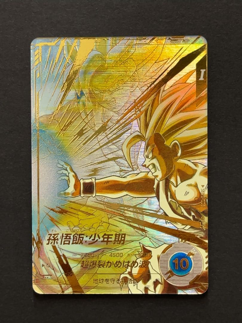 ドラゴンボールスーパーダイバーズ SDV5 孫悟飯少年期 パラレル