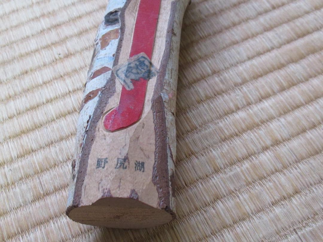 極希少1960年代 白馬/蓼科/斑尾地区◆野尻湖「民芸まよけ(民芸魔除け」白樺材