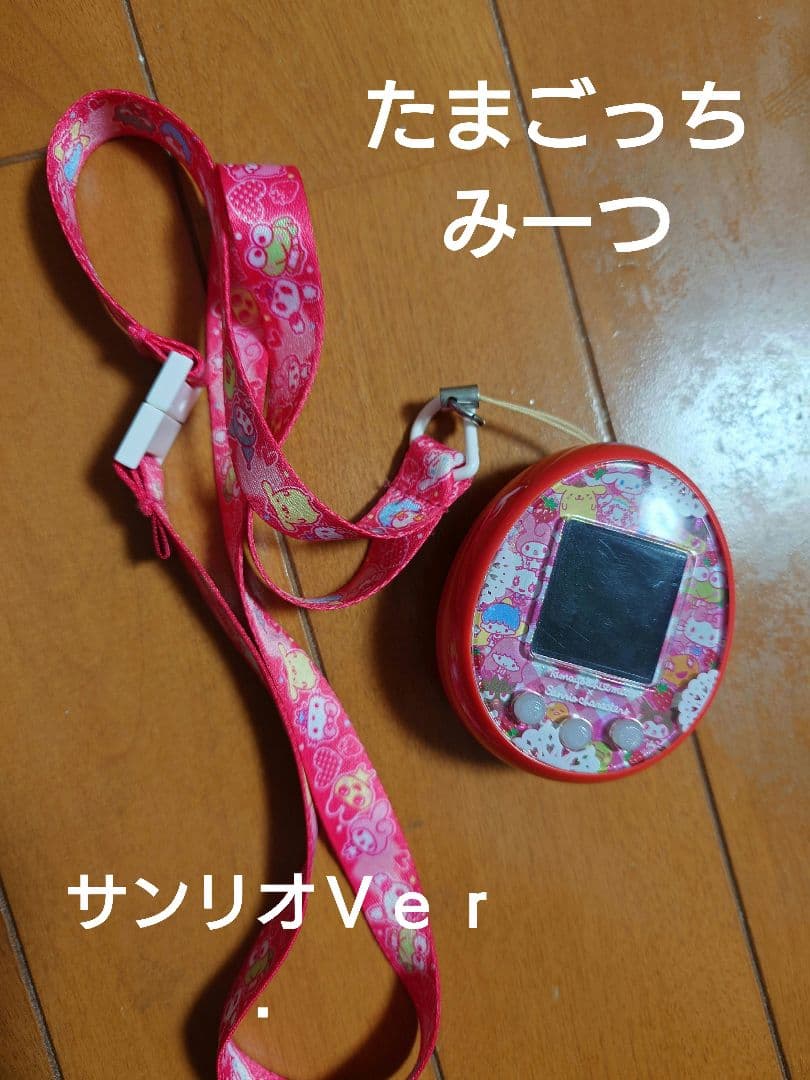 お値下げ可 たまごっち みーつサンリオVer.