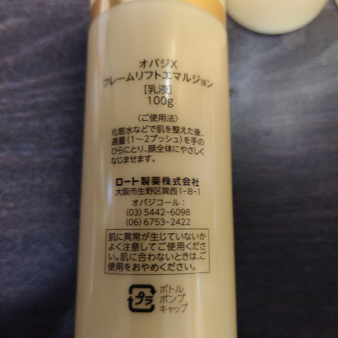 オバジXフレームリフトエマルジョン　6本セット