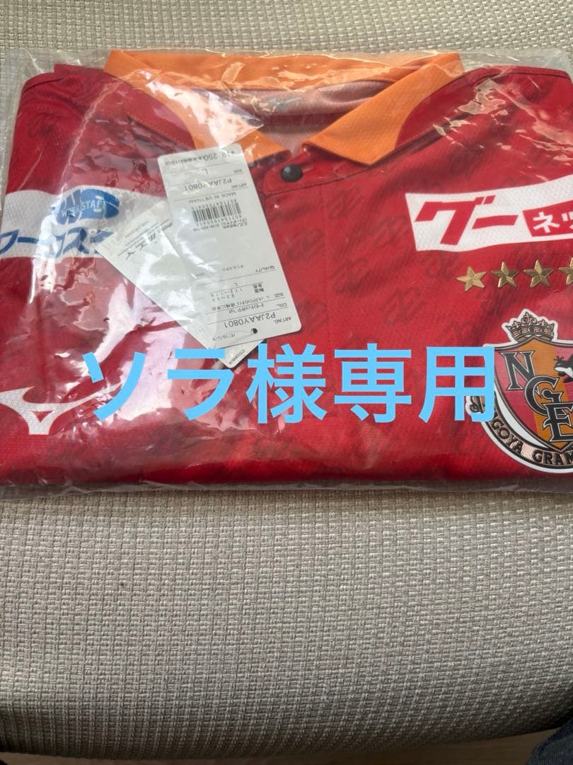 【ソラ】名古屋グランパス　レプリカユニホーム