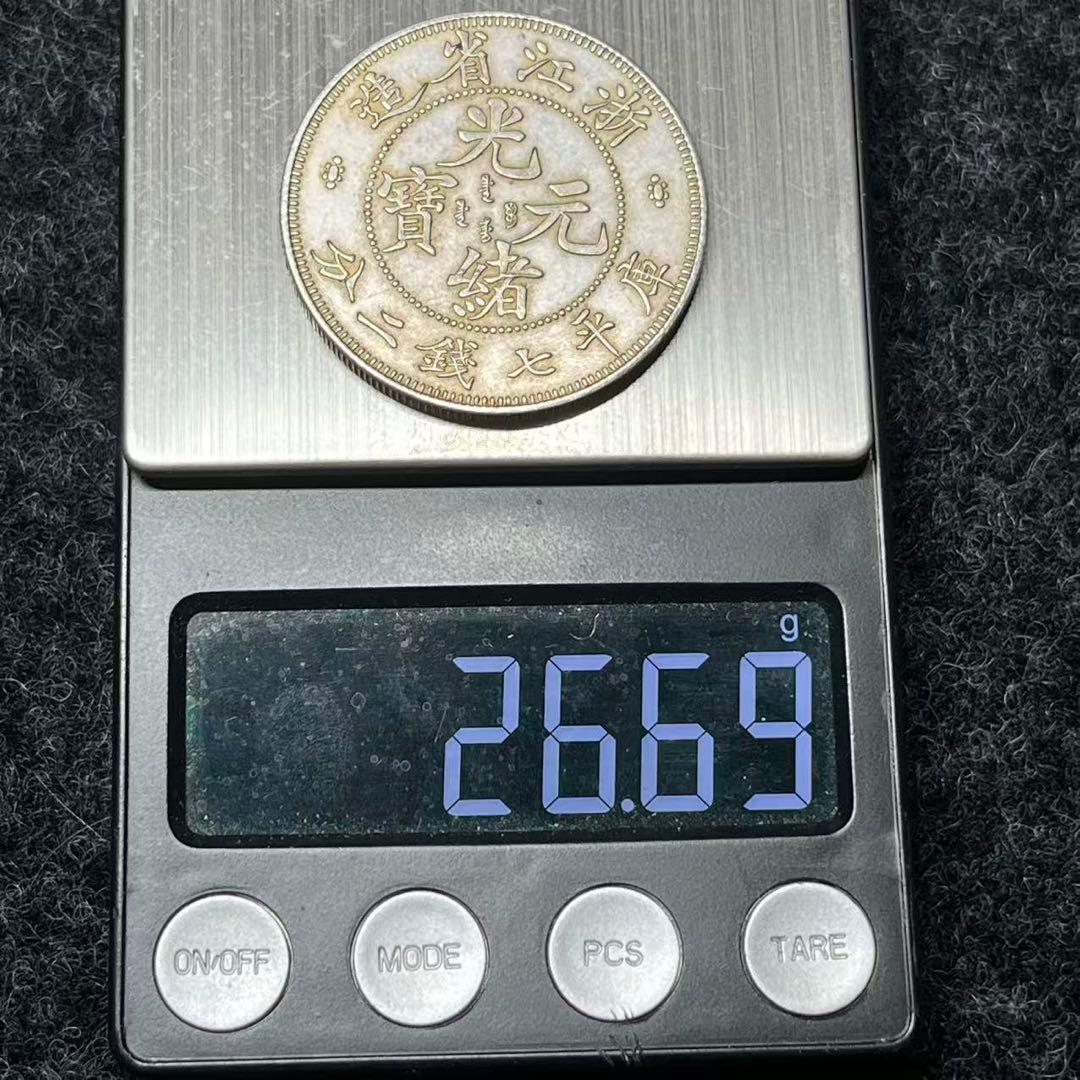 中国古銭 壹圓 庫平七錢二分 庫平一両 清代、近代、民国時代 各時期 銀貨 古錢