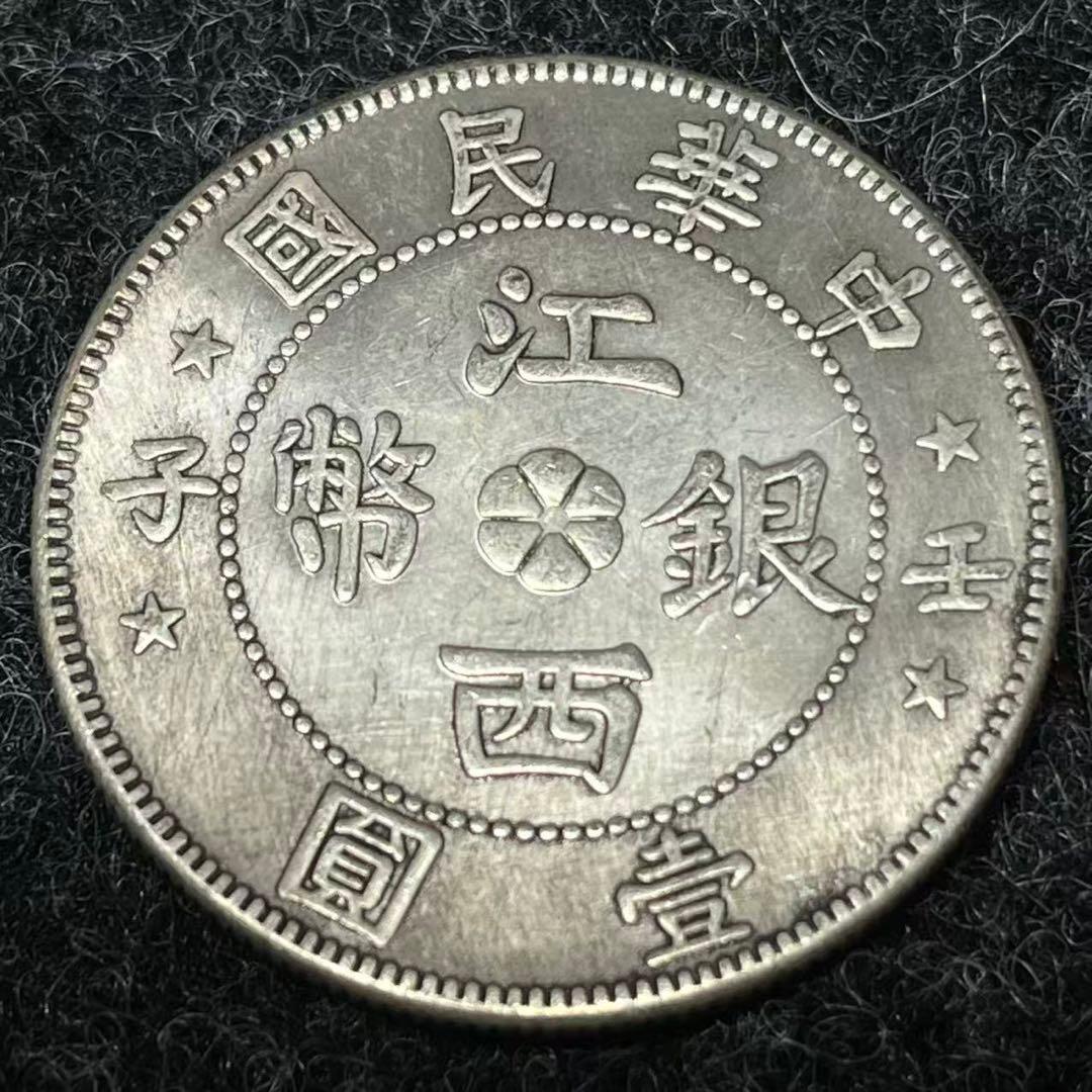 中国古銭 壹圓 庫平七錢二分 庫平一両 清代、近代、民国時代 各時期 銀貨 古錢