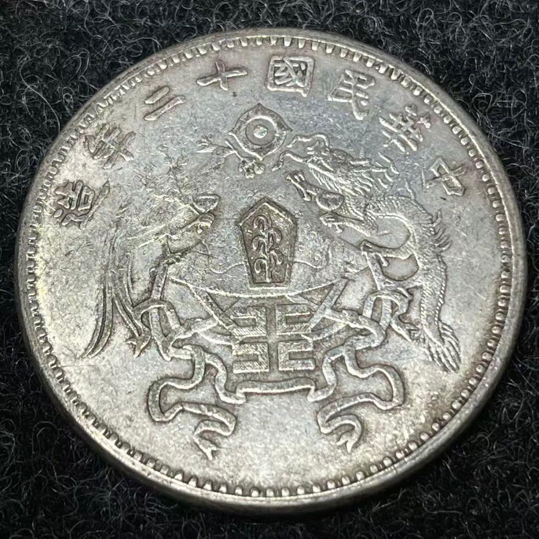 中国古銭 壹圓 庫平七錢二分 庫平一両 清代、近代、民国時代 各時期 銀貨 古錢