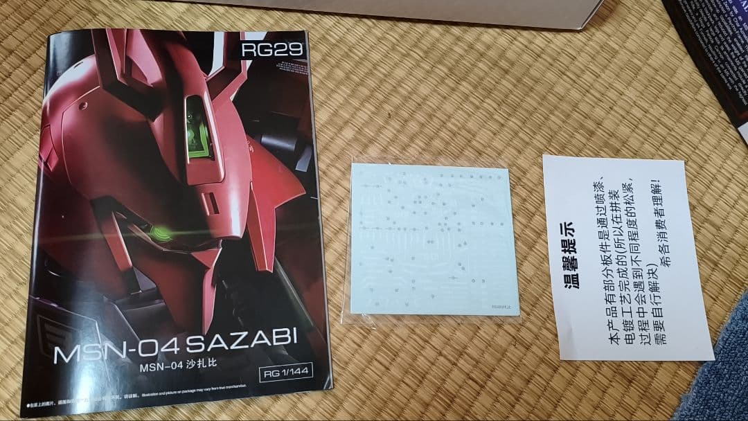 RG 　サザビー　メカニカルコアメッキ　海外製