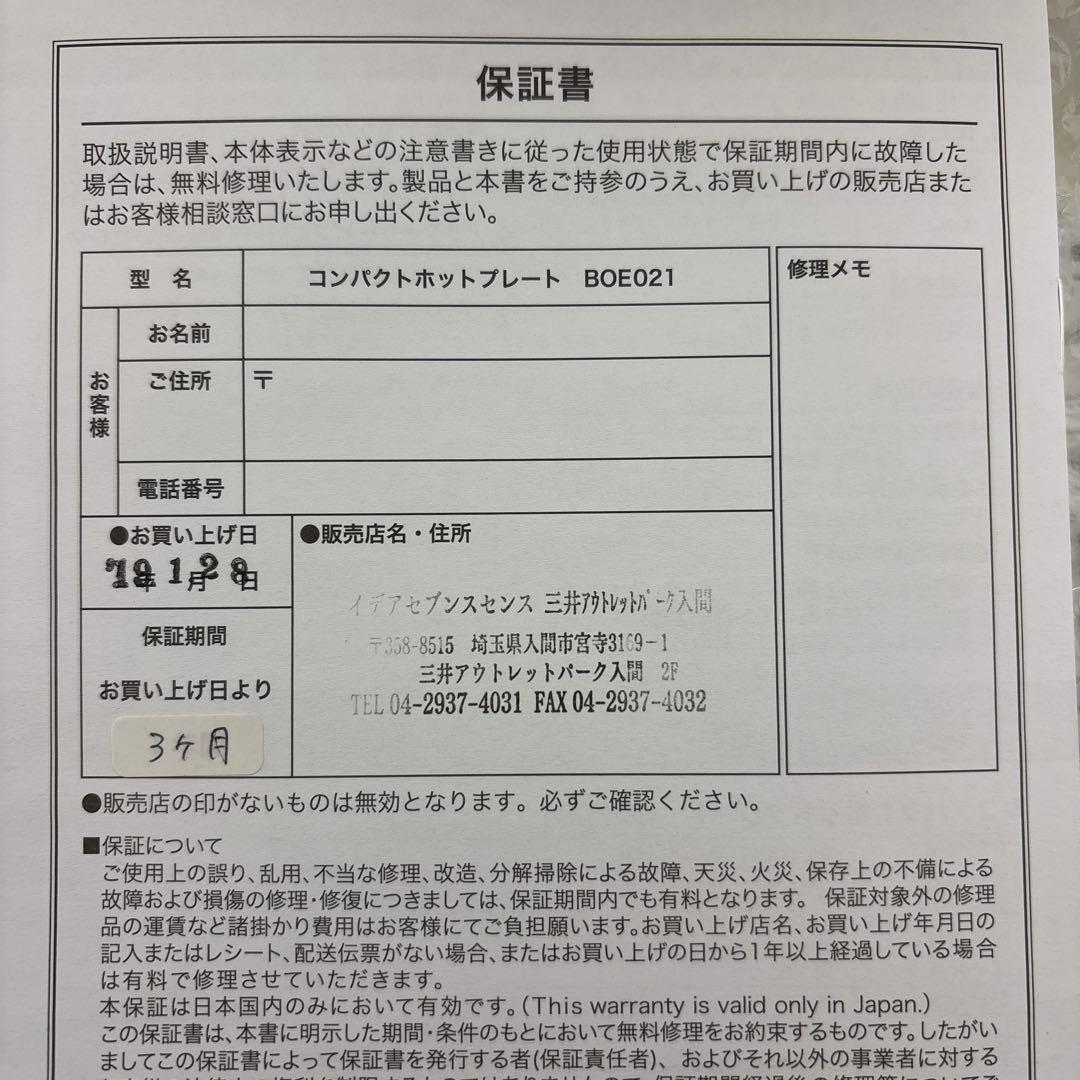 BRUNO コンパクトホットプレート赤&セラミックコート白 鍋 2点セット